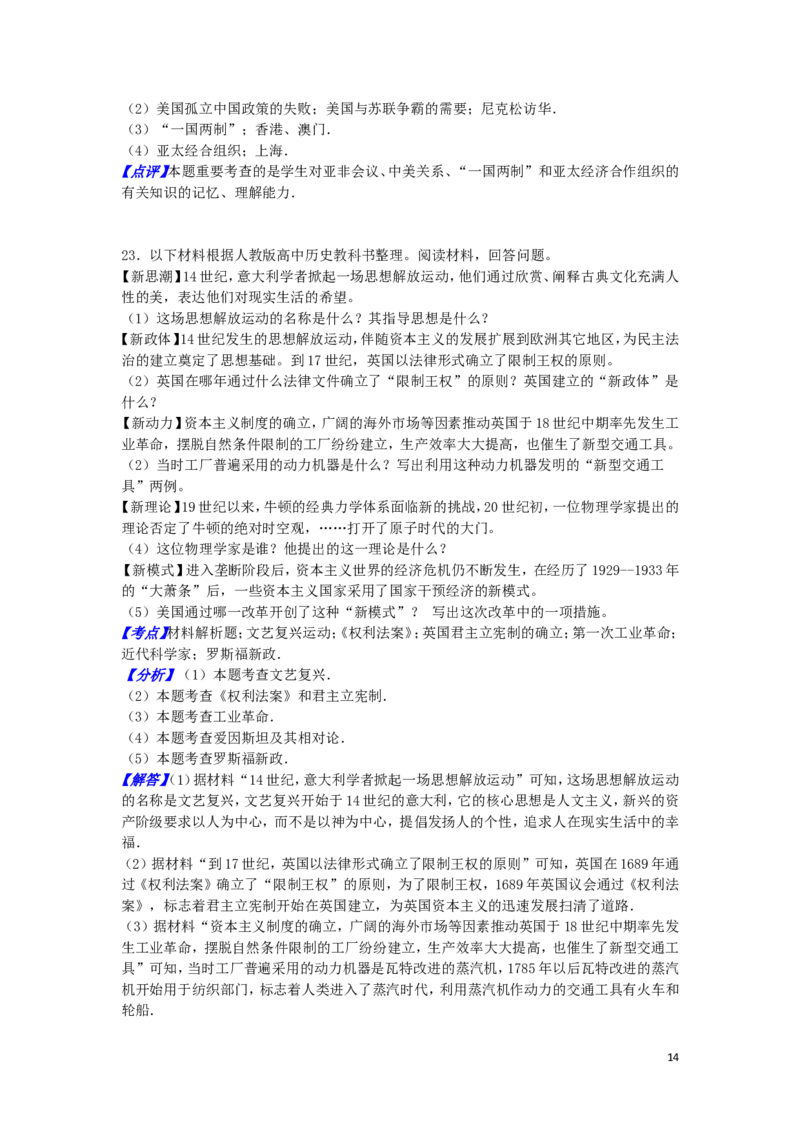 吉林省长春市2016年中考历史真题试题（含解析）_6.历史中考真题2015-2024年_2016年全国中考历史107份