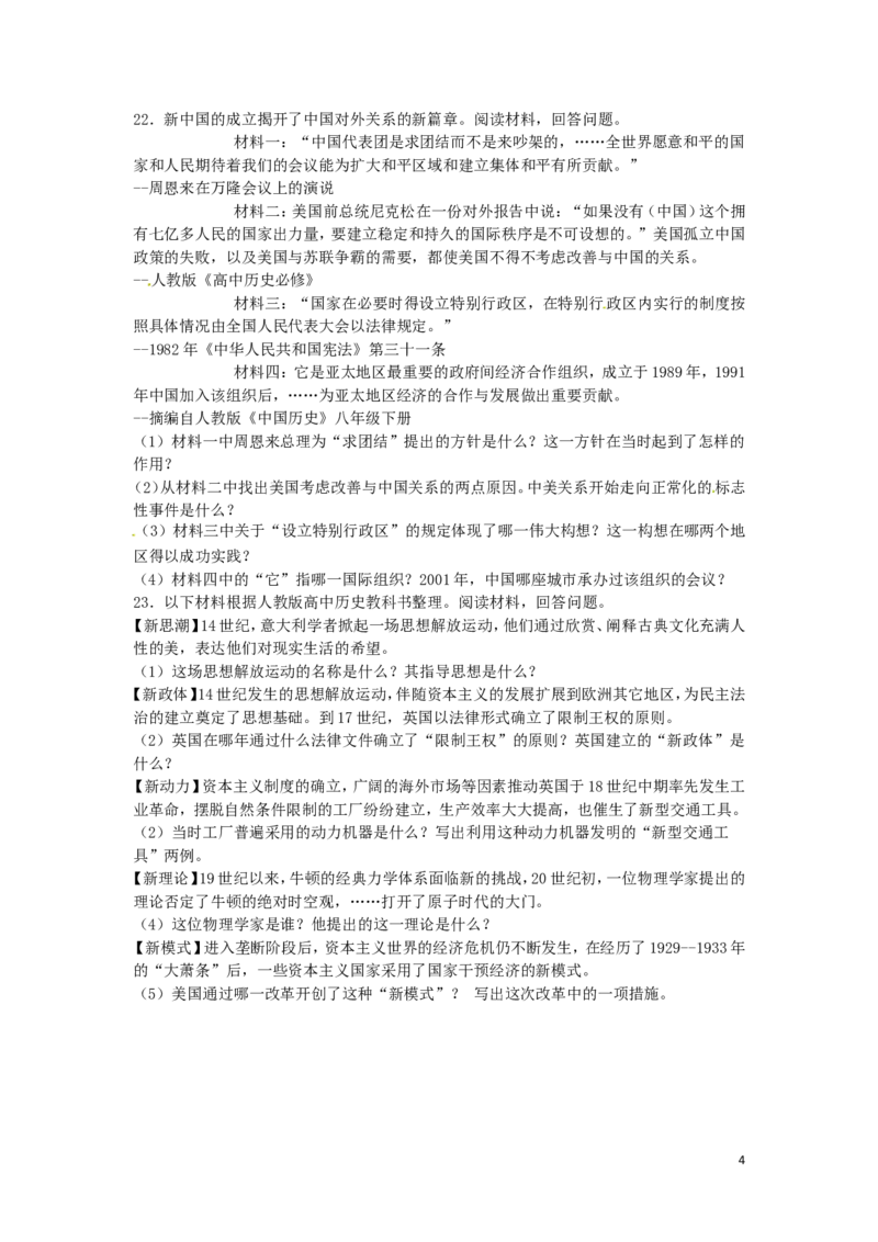 吉林省长春市2016年中考历史真题试题（含解析）_6.历史中考真题2015-2024年_2016年全国中考历史107份