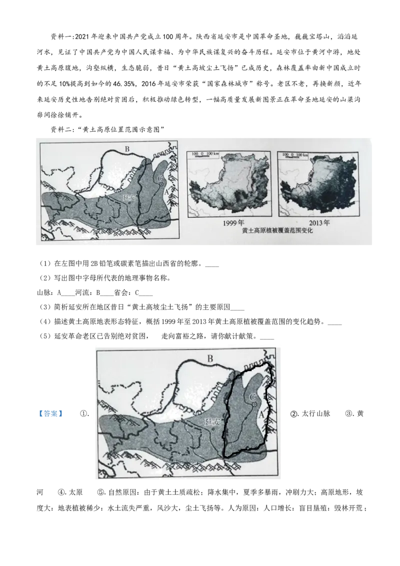 2021年山西省太原市中考地理真题（解析版）_9.地理中考真题2015-2024年_地区卷_山西省地理