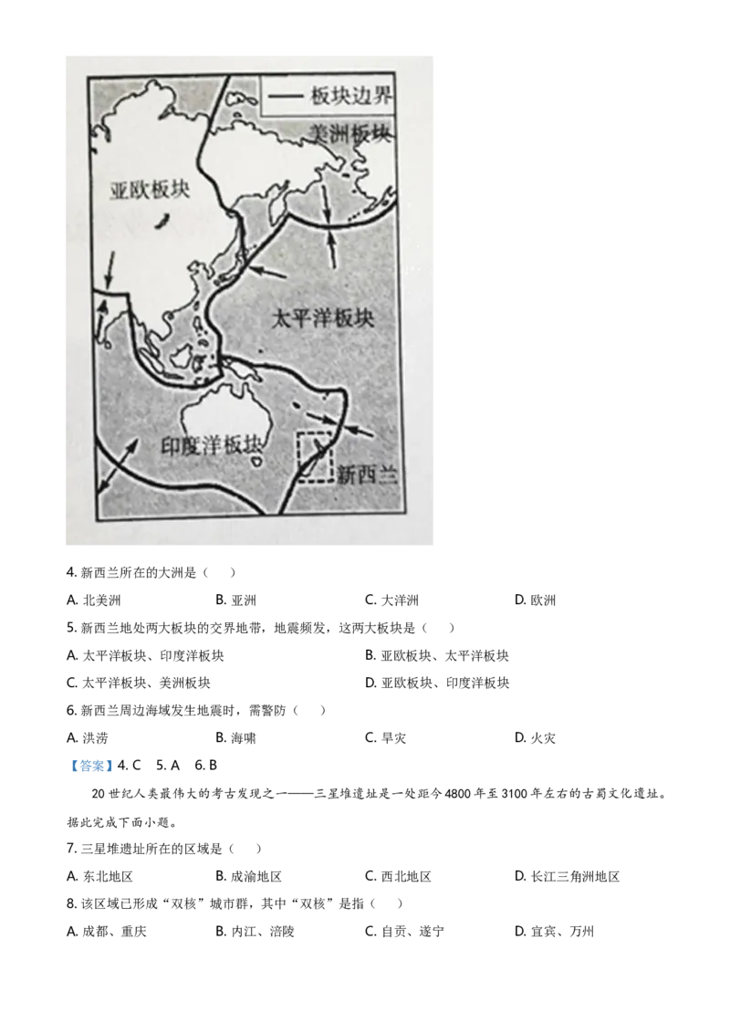 2021年山西省太原市中考地理真题（解析版）_9.地理中考真题2015-2024年_地区卷_山西省地理