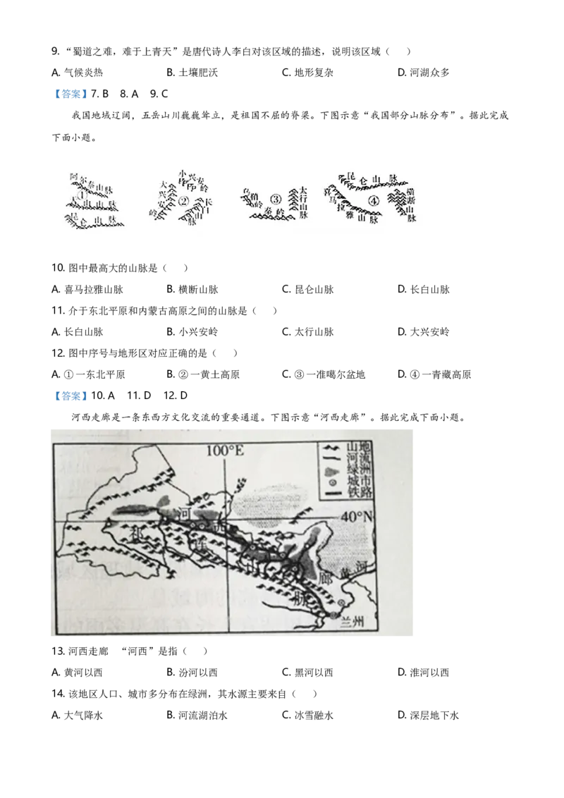 2021年山西省太原市中考地理真题（解析版）_9.地理中考真题2015-2024年_地区卷_山西省地理