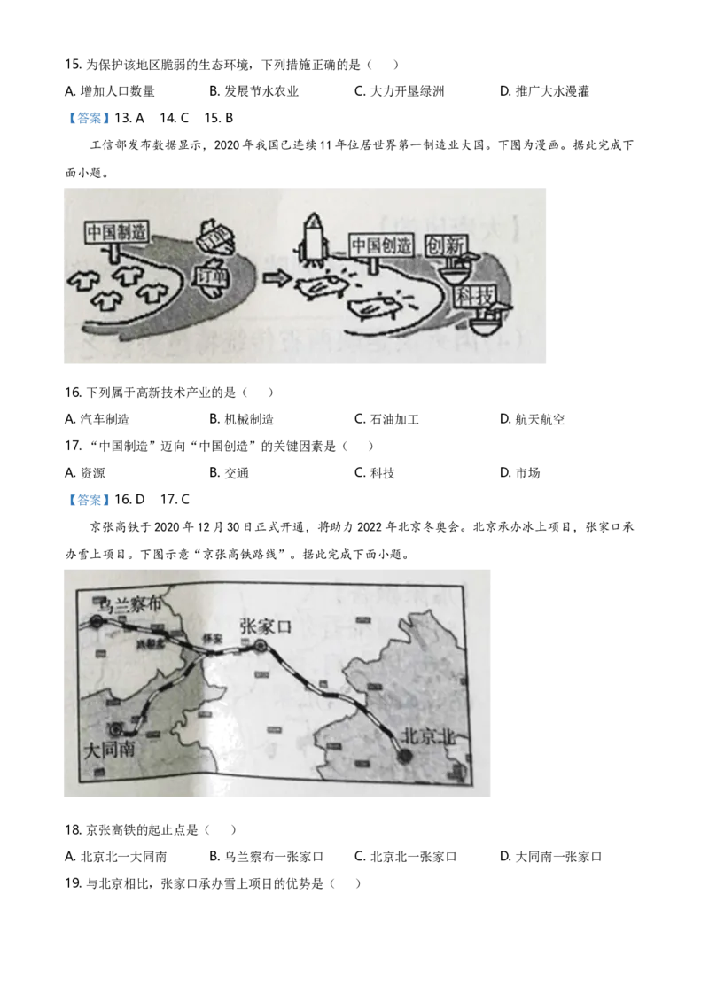 2021年山西省太原市中考地理真题（解析版）_9.地理中考真题2015-2024年_地区卷_山西省地理