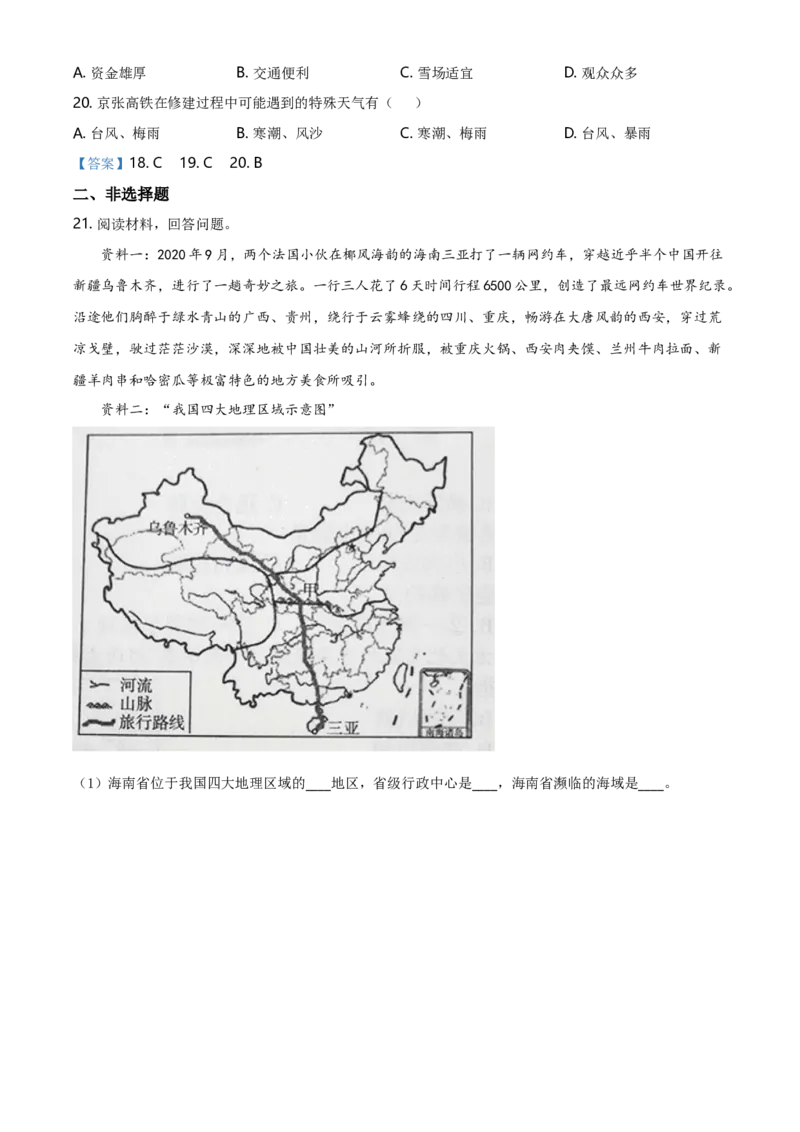 2021年山西省太原市中考地理真题（解析版）_9.地理中考真题2015-2024年_地区卷_山西省地理