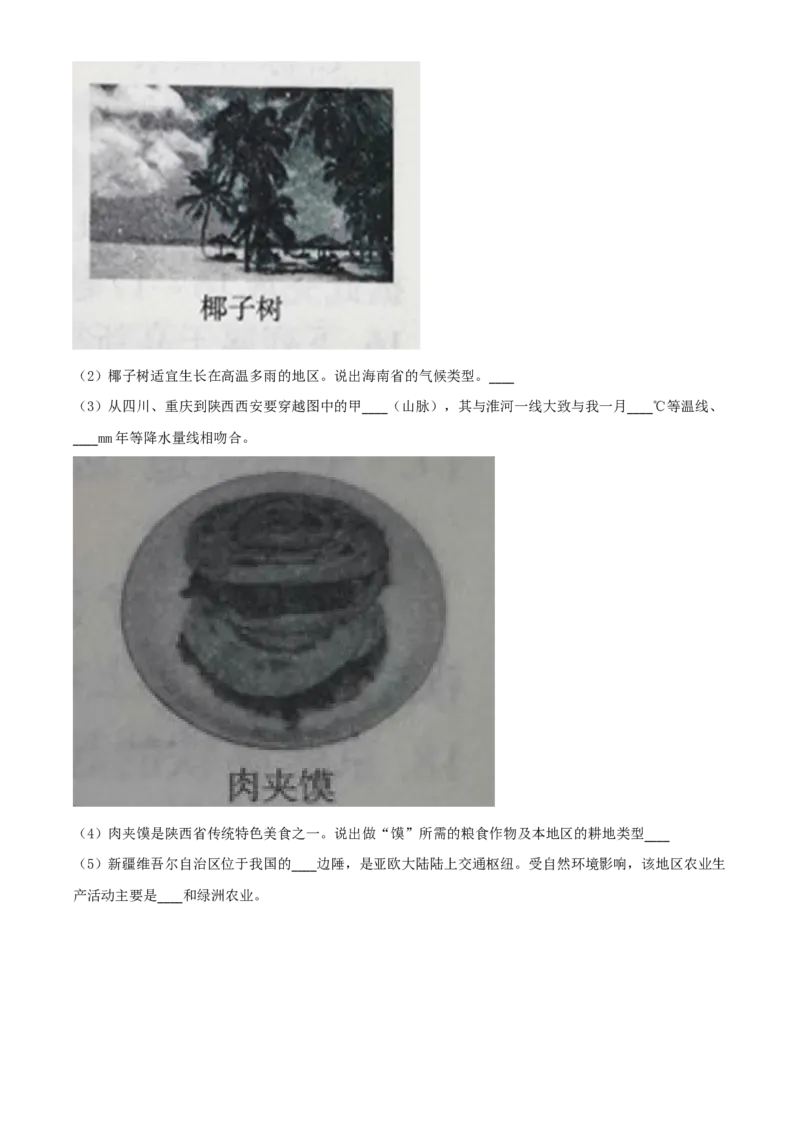 2021年山西省太原市中考地理真题（解析版）_9.地理中考真题2015-2024年_地区卷_山西省地理