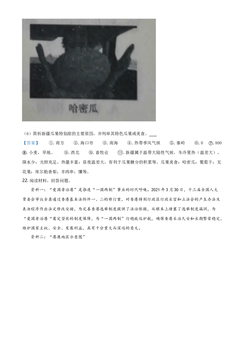 2021年山西省太原市中考地理真题（解析版）_9.地理中考真题2015-2024年_地区卷_山西省地理