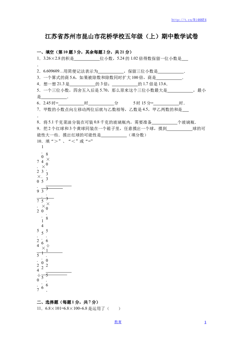 苏教版数学五年级上学期期中测试卷5_小学1-6年级全部试卷_数学_五年级_3-10-3、小学五年级数学上册_3-10-3-2、练习题、作业、试题、试卷_苏教版_期中测试卷
