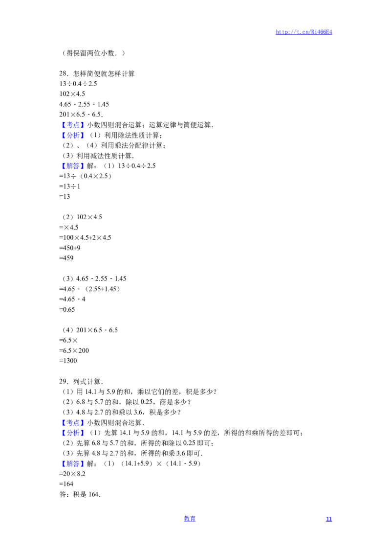 苏教版数学五年级上学期期中测试卷5_小学1-6年级全部试卷_数学_五年级_3-10-3、小学五年级数学上册_3-10-3-2、练习题、作业、试题、试卷_苏教版_期中测试卷