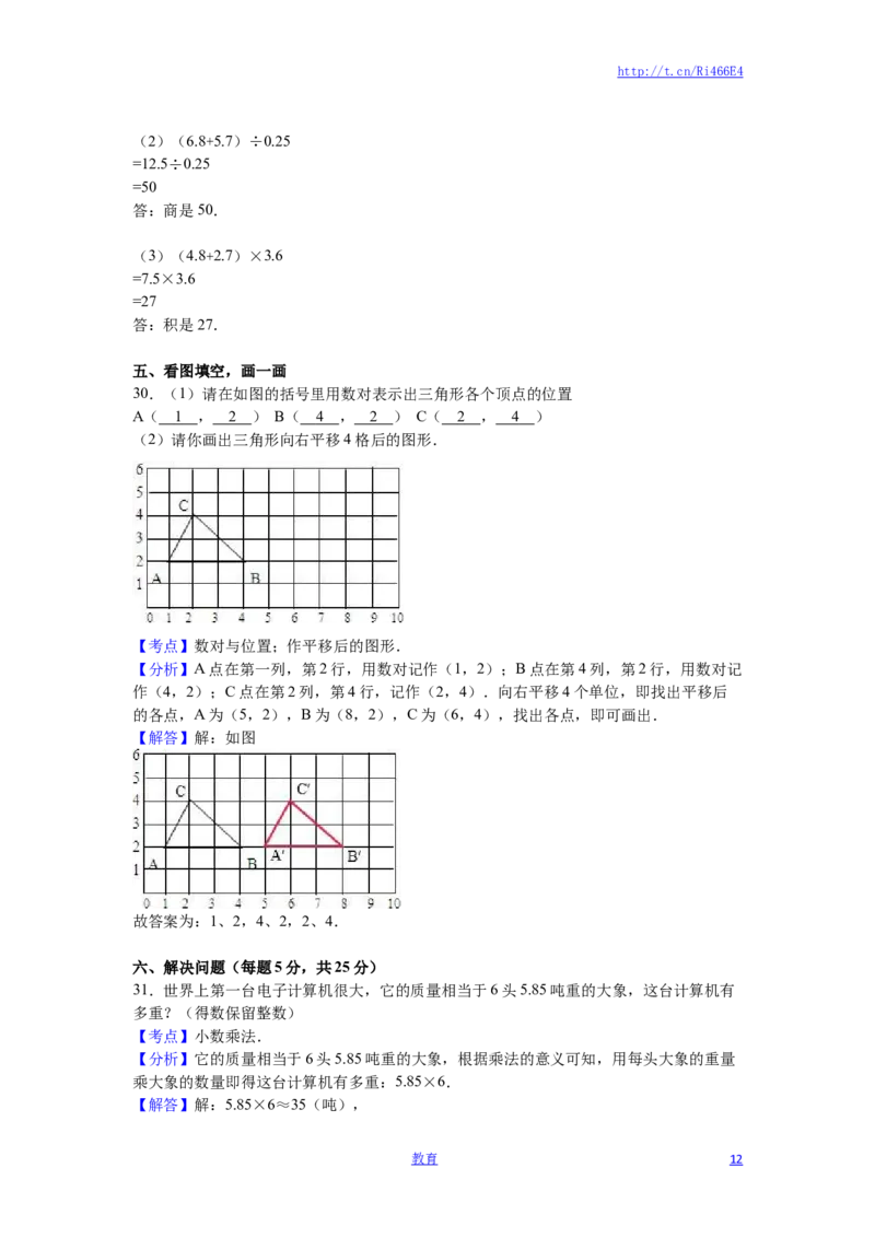 苏教版数学五年级上学期期中测试卷5_小学1-6年级全部试卷_数学_五年级_3-10-3、小学五年级数学上册_3-10-3-2、练习题、作业、试题、试卷_苏教版_期中测试卷
