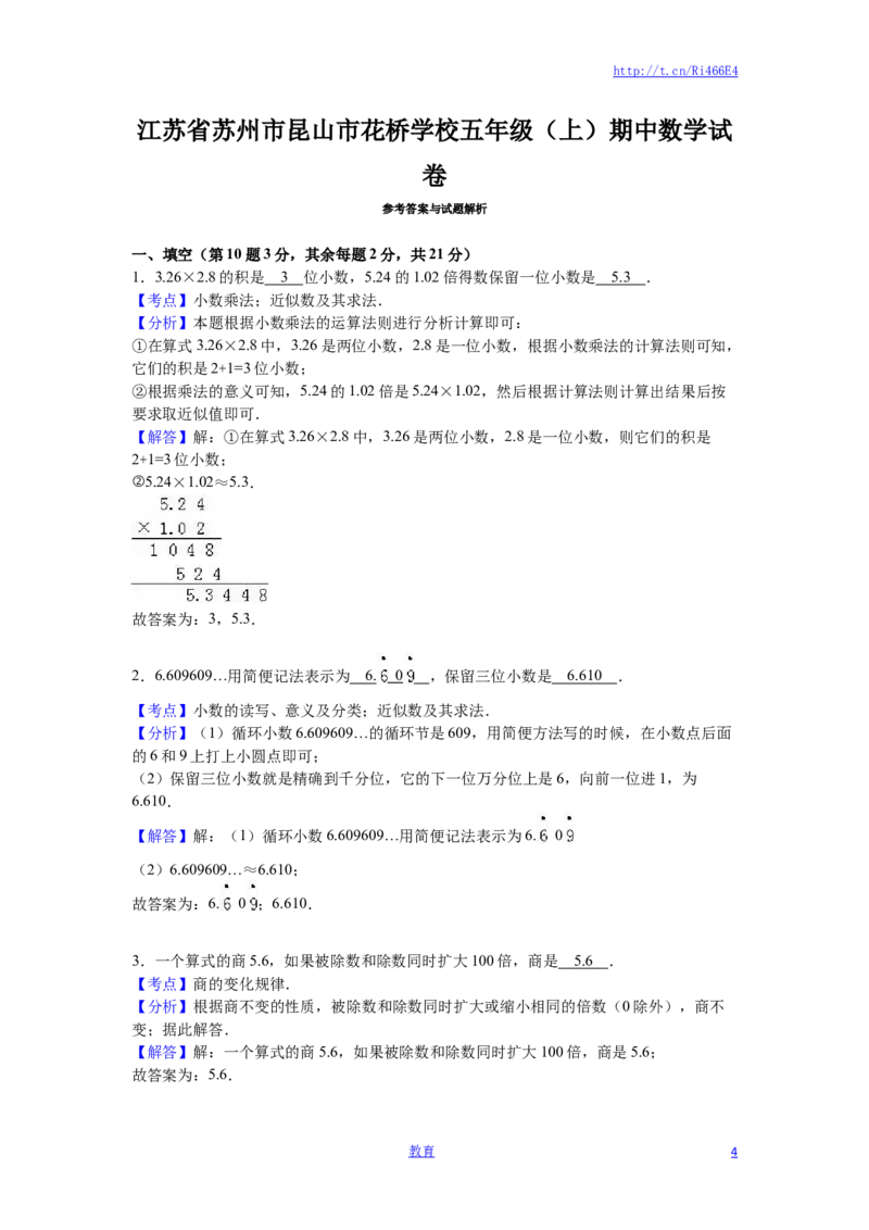 苏教版数学五年级上学期期中测试卷5_小学1-6年级全部试卷_数学_五年级_3-10-3、小学五年级数学上册_3-10-3-2、练习题、作业、试题、试卷_苏教版_期中测试卷