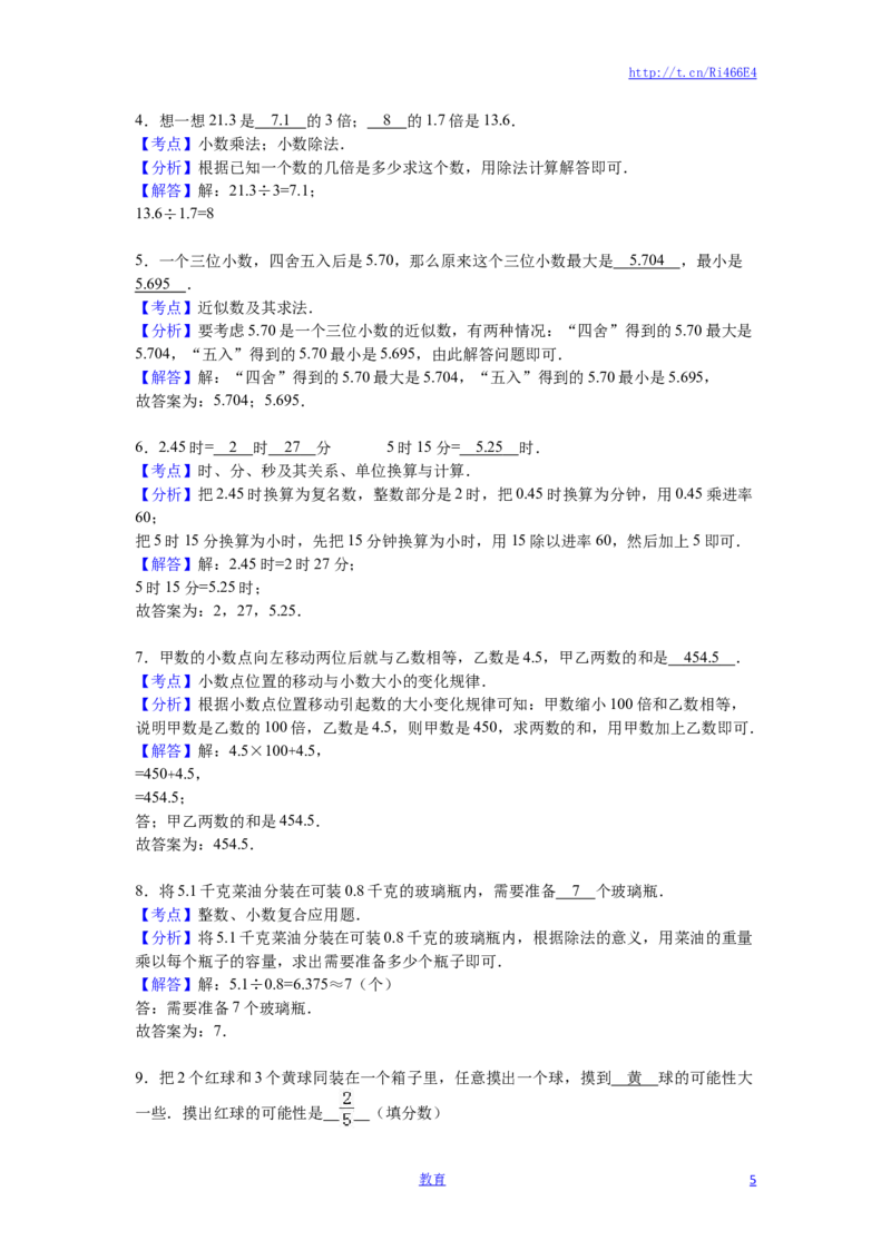 苏教版数学五年级上学期期中测试卷5_小学1-6年级全部试卷_数学_五年级_3-10-3、小学五年级数学上册_3-10-3-2、练习题、作业、试题、试卷_苏教版_期中测试卷