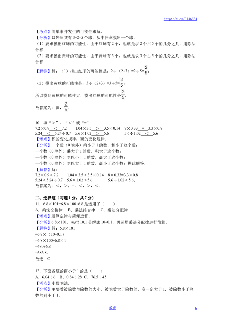苏教版数学五年级上学期期中测试卷5_小学1-6年级全部试卷_数学_五年级_3-10-3、小学五年级数学上册_3-10-3-2、练习题、作业、试题、试卷_苏教版_期中测试卷