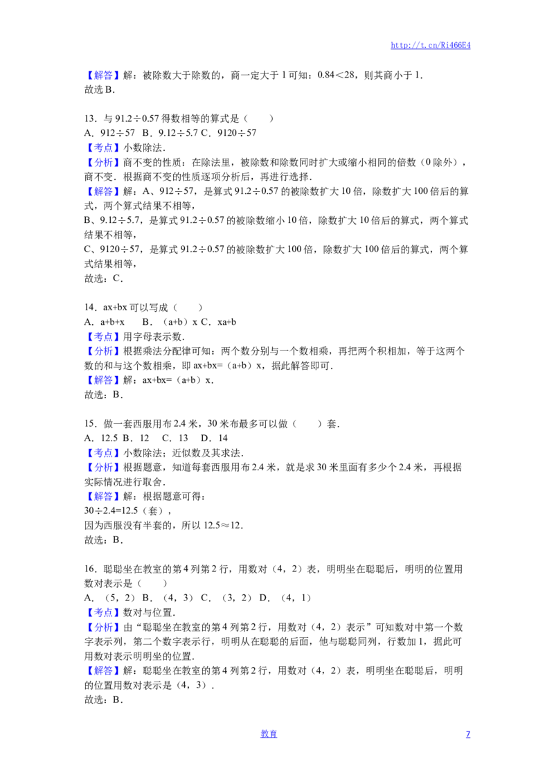 苏教版数学五年级上学期期中测试卷5_小学1-6年级全部试卷_数学_五年级_3-10-3、小学五年级数学上册_3-10-3-2、练习题、作业、试题、试卷_苏教版_期中测试卷