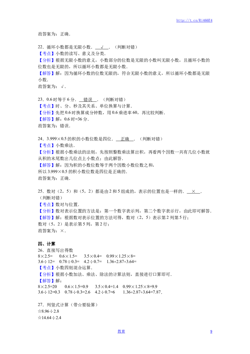 苏教版数学五年级上学期期中测试卷5_小学1-6年级全部试卷_数学_五年级_3-10-3、小学五年级数学上册_3-10-3-2、练习题、作业、试题、试卷_苏教版_期中测试卷