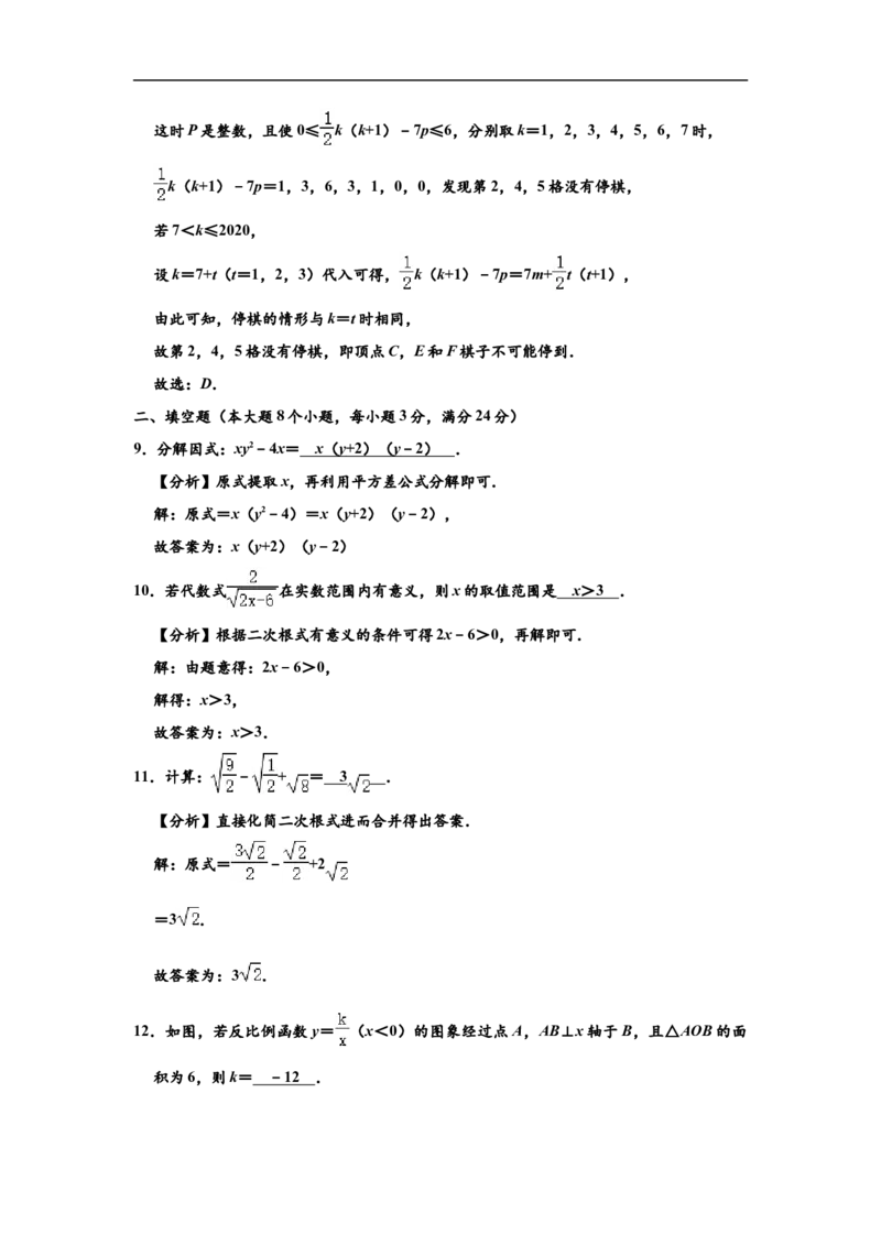 2020年湖南省常德市中考数学试卷（解析版）_中考真题_2.数学中考真题2015-2024年_2020全国多省多地中考数学真题126份