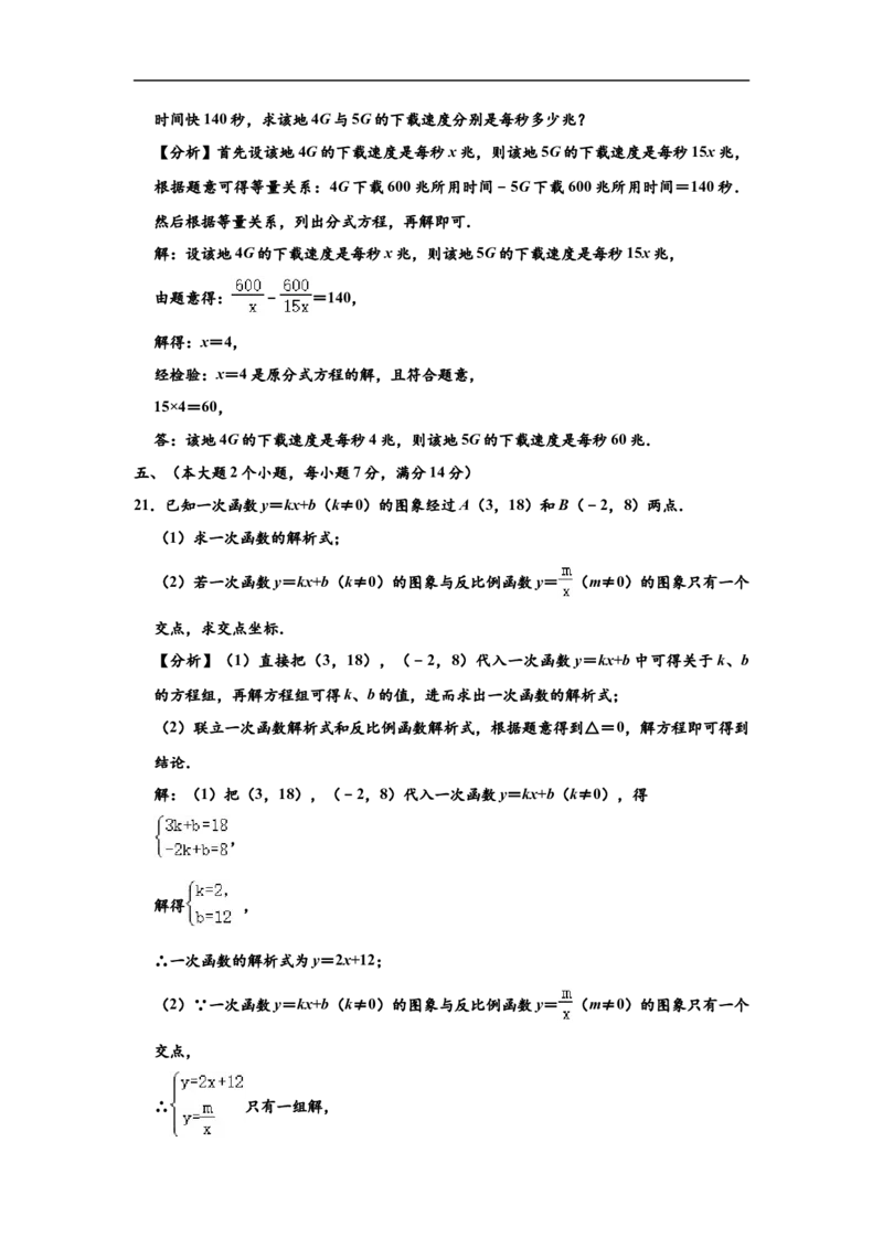 2020年湖南省常德市中考数学试卷（解析版）_中考真题_2.数学中考真题2015-2024年_2020全国多省多地中考数学真题126份