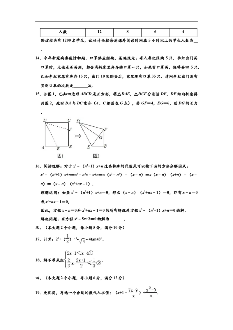 2020年湖南省常德市中考数学试卷（解析版）_中考真题_2.数学中考真题2015-2024年_2020全国多省多地中考数学真题126份