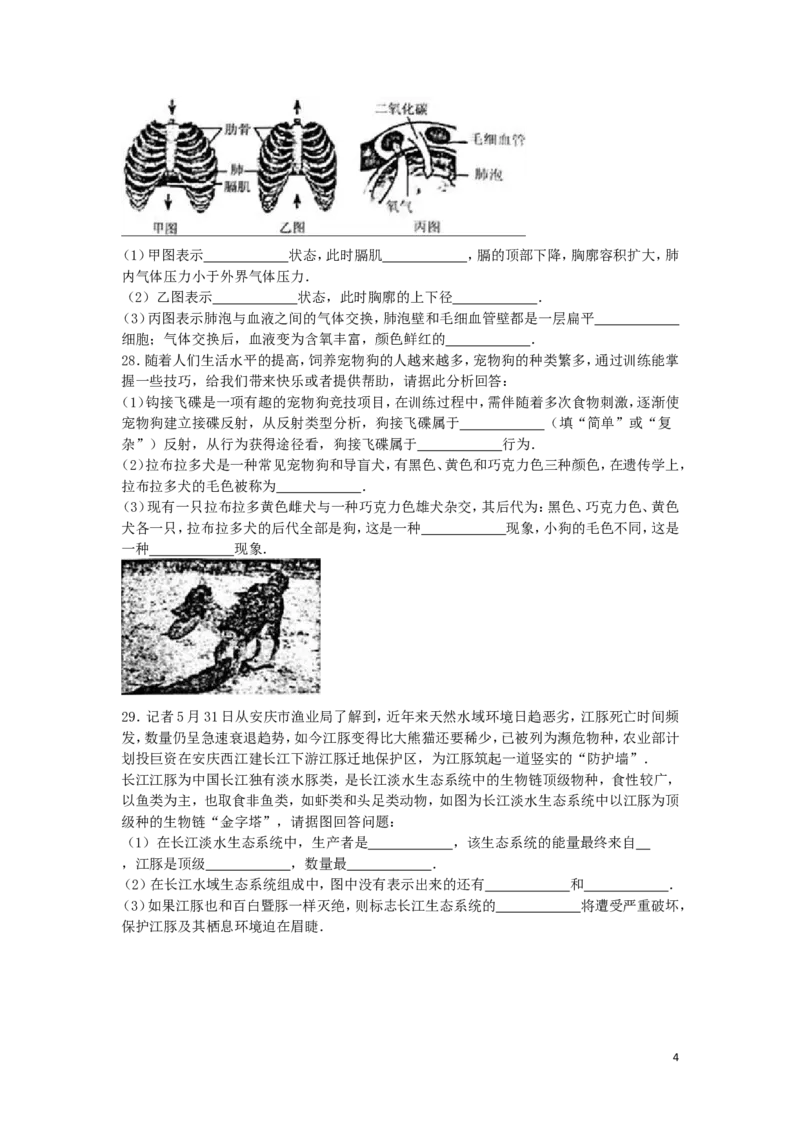 安徽省安庆市2016年中考生物真题试题（含解析）_8.生物中考真题2015-2024年_2016年全国中考生物74份