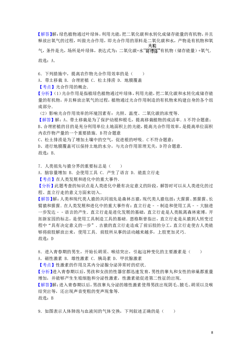 安徽省安庆市2016年中考生物真题试题（含解析）_8.生物中考真题2015-2024年_2016年全国中考生物74份