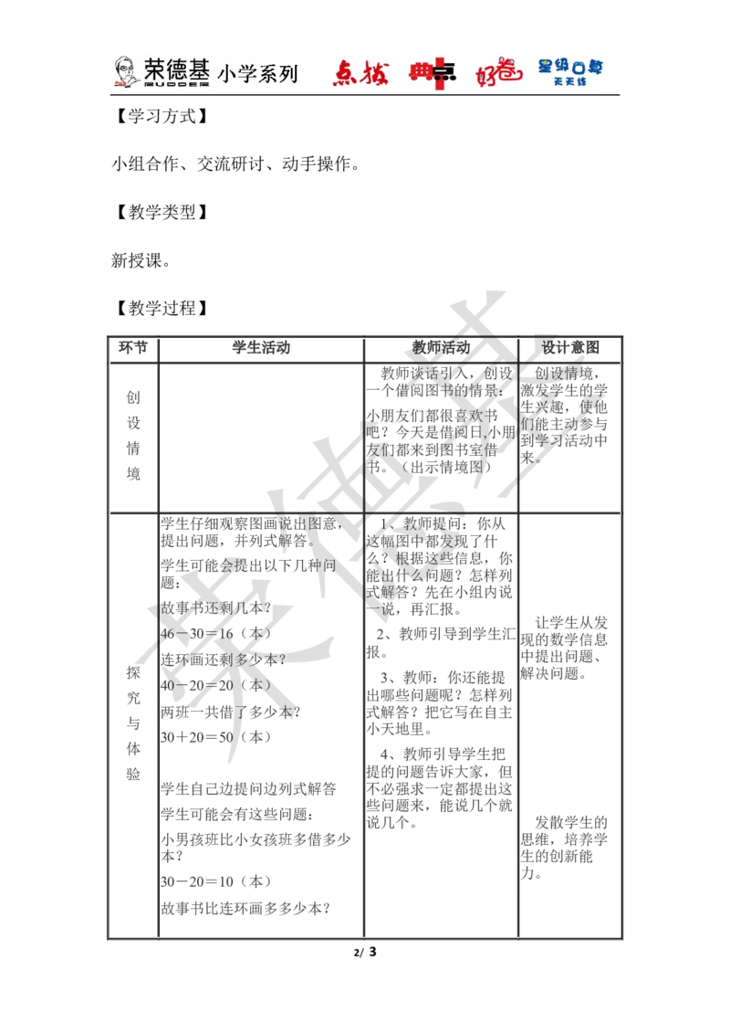 解决问题_小学1-6年级全部试卷_数学_一年级_3-6-4、小学一年级数学下册_3-6-4-3、课件、讲义、教案_课件（2018春，下册）：1数冀教第五单元100以内的加法和减法（一）_第11课时解决问题
