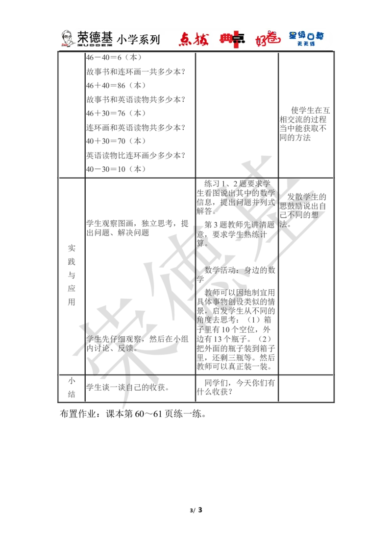 解决问题_小学1-6年级全部试卷_数学_一年级_3-6-4、小学一年级数学下册_3-6-4-3、课件、讲义、教案_课件（2018春，下册）：1数冀教第五单元100以内的加法和减法（一）_第11课时解决问题