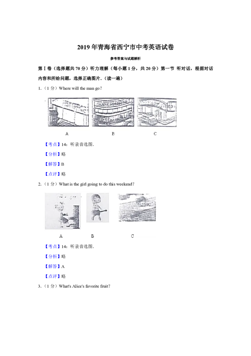 2019年青海省西宁市中考英语试卷解析版_中考真题_3.英语中考真题2015-2024年_地区卷_青海英语11-22_PDF版（赠送）