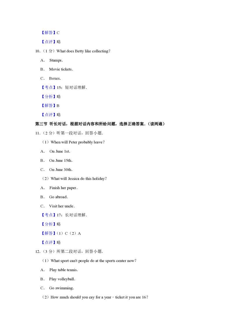 2019年青海省西宁市中考英语试卷解析版_中考真题_3.英语中考真题2015-2024年_地区卷_青海英语11-22_PDF版（赠送）