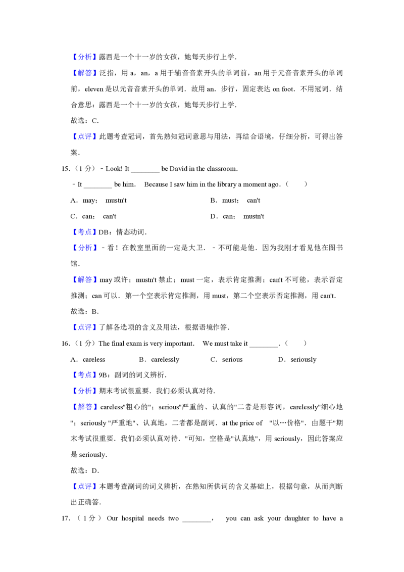 2019年青海省西宁市中考英语试卷解析版_中考真题_3.英语中考真题2015-2024年_地区卷_青海英语11-22_PDF版（赠送）