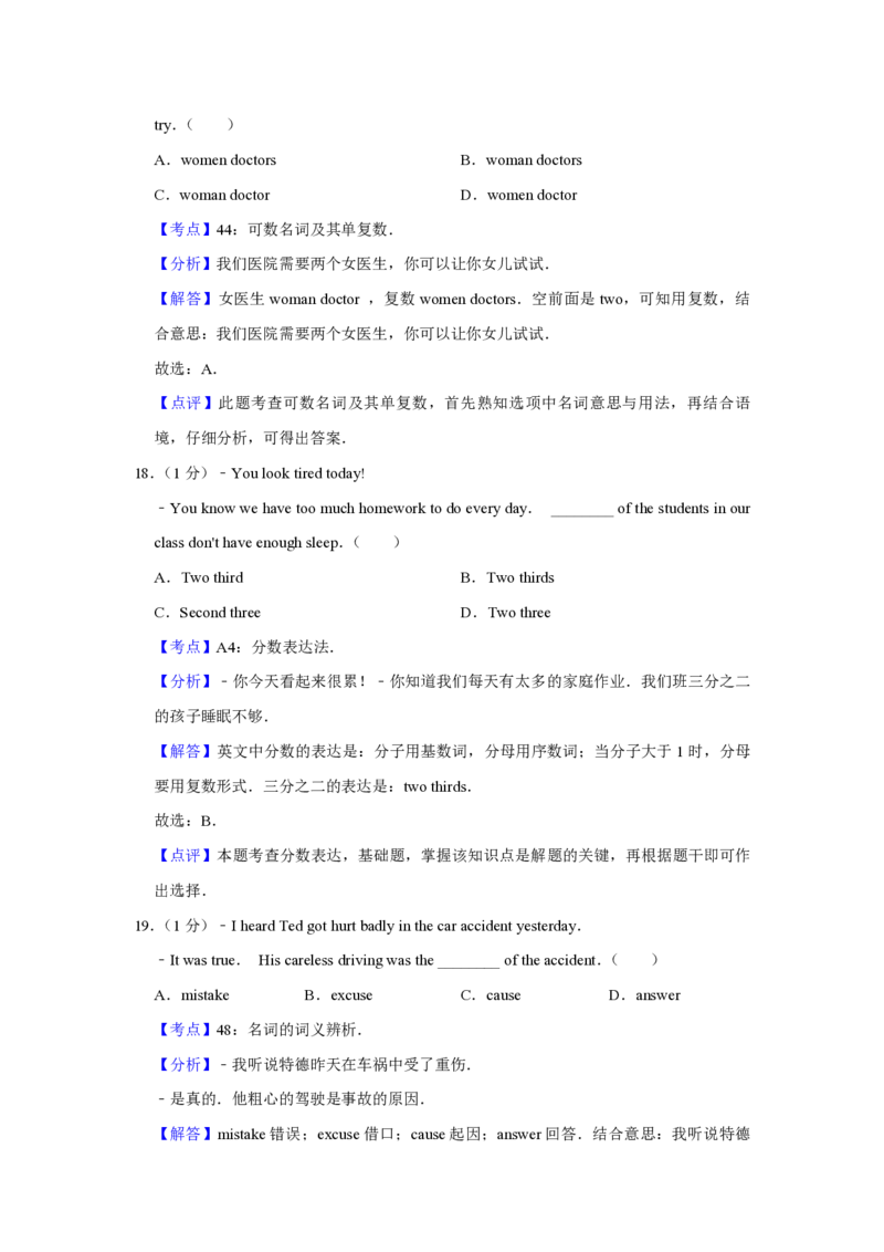 2019年青海省西宁市中考英语试卷解析版_中考真题_3.英语中考真题2015-2024年_地区卷_青海英语11-22_PDF版（赠送）