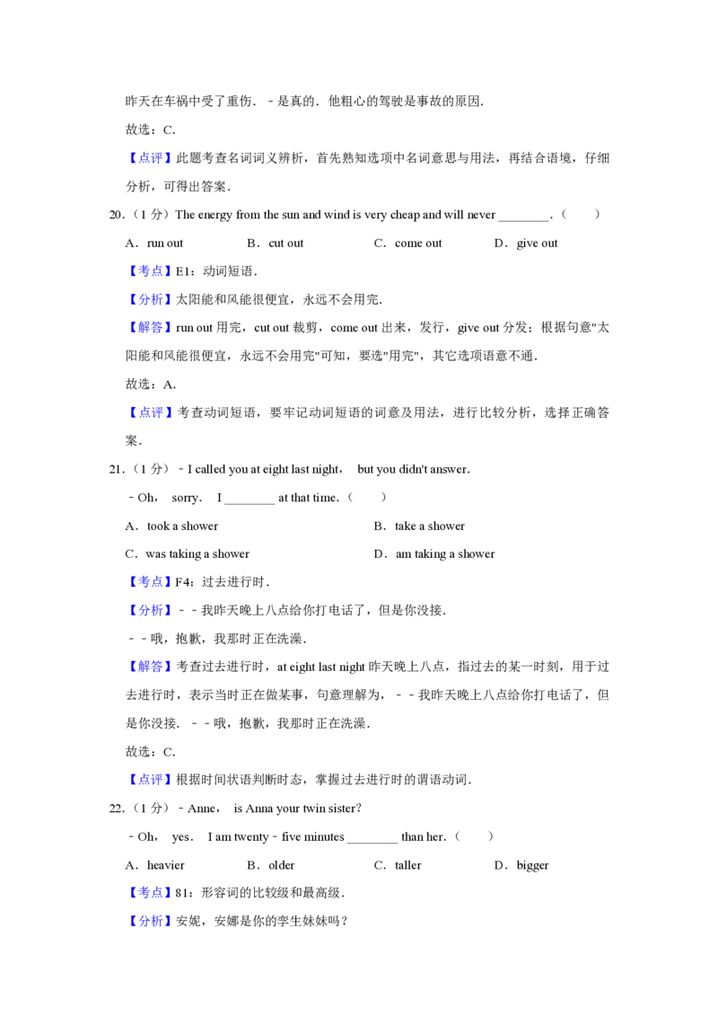 2019年青海省西宁市中考英语试卷解析版_中考真题_3.英语中考真题2015-2024年_地区卷_青海英语11-22_PDF版（赠送）