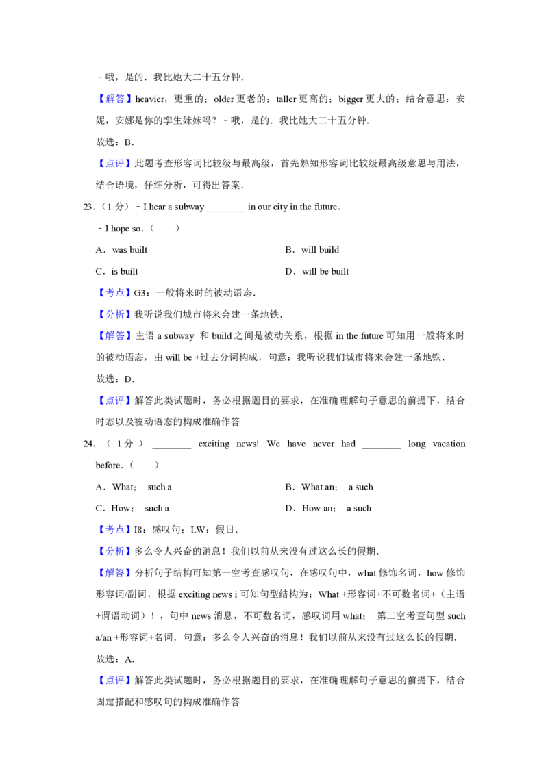 2019年青海省西宁市中考英语试卷解析版_中考真题_3.英语中考真题2015-2024年_地区卷_青海英语11-22_PDF版（赠送）