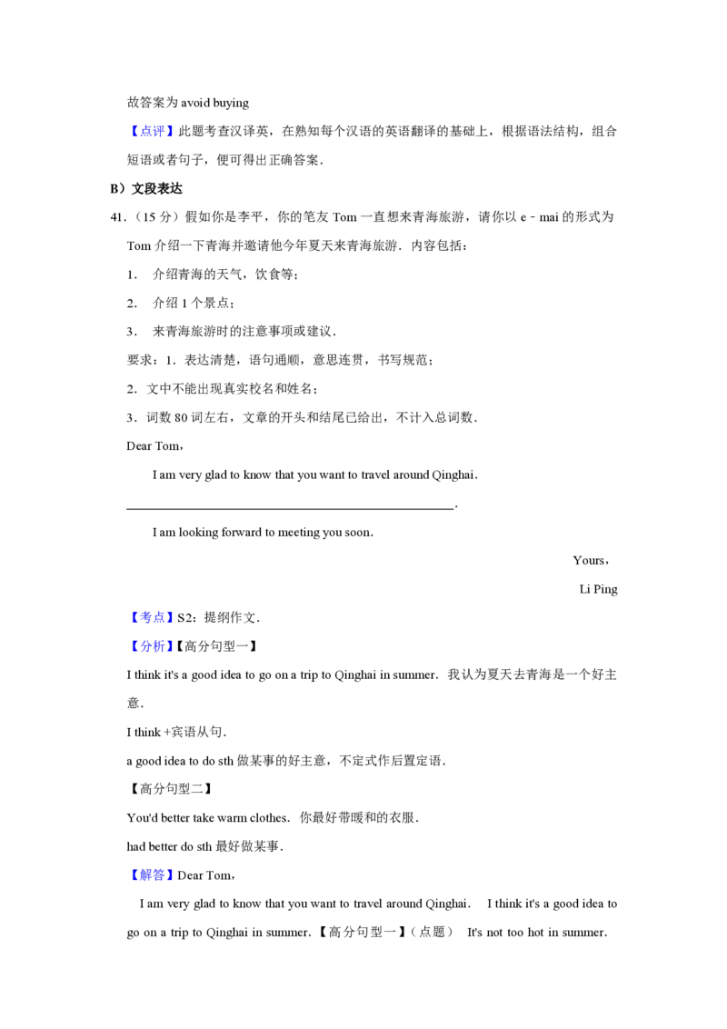 2019年青海省西宁市中考英语试卷解析版_中考真题_3.英语中考真题2015-2024年_地区卷_青海英语11-22_PDF版（赠送）