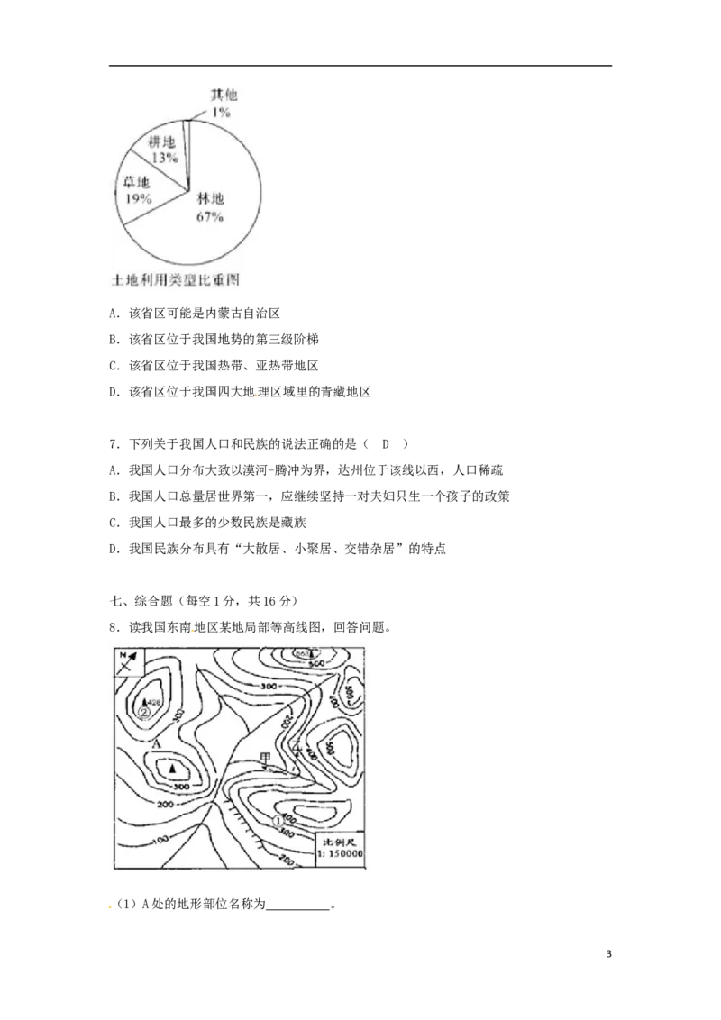 四川省达州市2018年中考地理真题试题（含答案）_9.地理中考真题2015-2024年_2018年全国中考地理110份