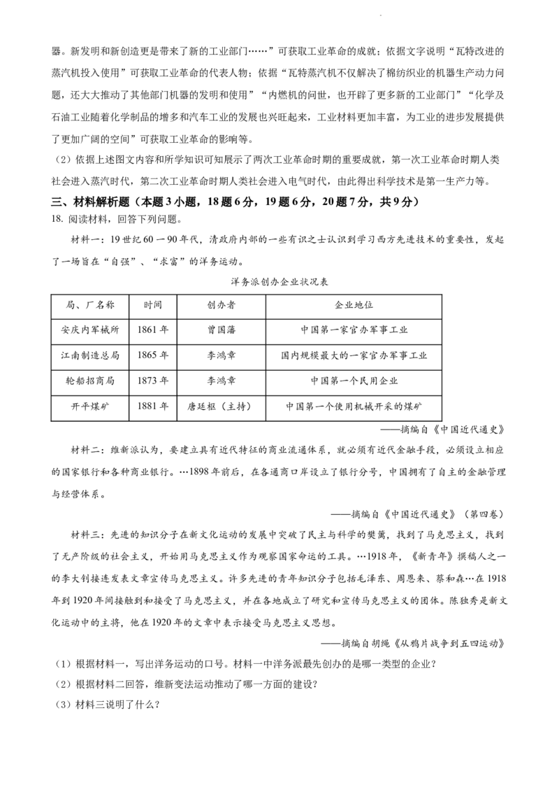 2022年辽宁省沈阳市中考历史试题（解析版）_6.历史中考真题2015-2024年_地区卷_辽宁历史_辽宁历史_沈阳历史08-22