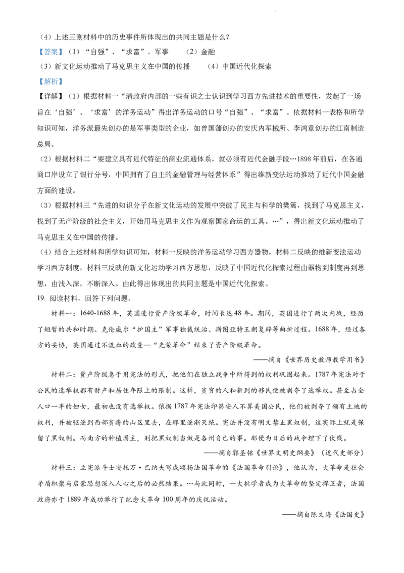 2022年辽宁省沈阳市中考历史试题（解析版）_6.历史中考真题2015-2024年_地区卷_辽宁历史_辽宁历史_沈阳历史08-22