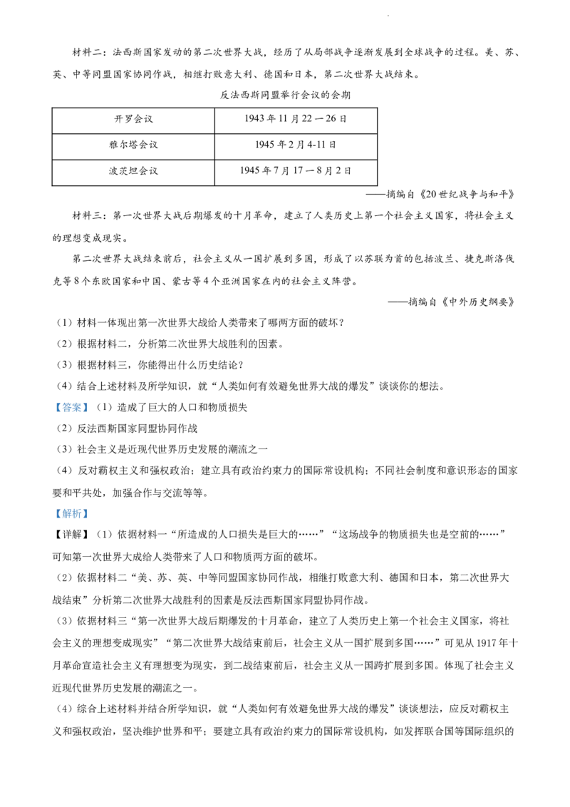 2022年辽宁省沈阳市中考历史试题（解析版）_6.历史中考真题2015-2024年_地区卷_辽宁历史_辽宁历史_沈阳历史08-22