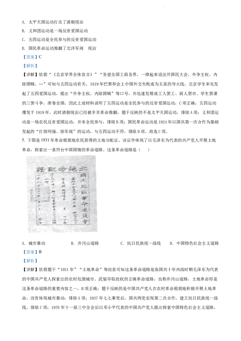 2022年辽宁省沈阳市中考历史试题（解析版）_6.历史中考真题2015-2024年_地区卷_辽宁历史_辽宁历史_沈阳历史08-22