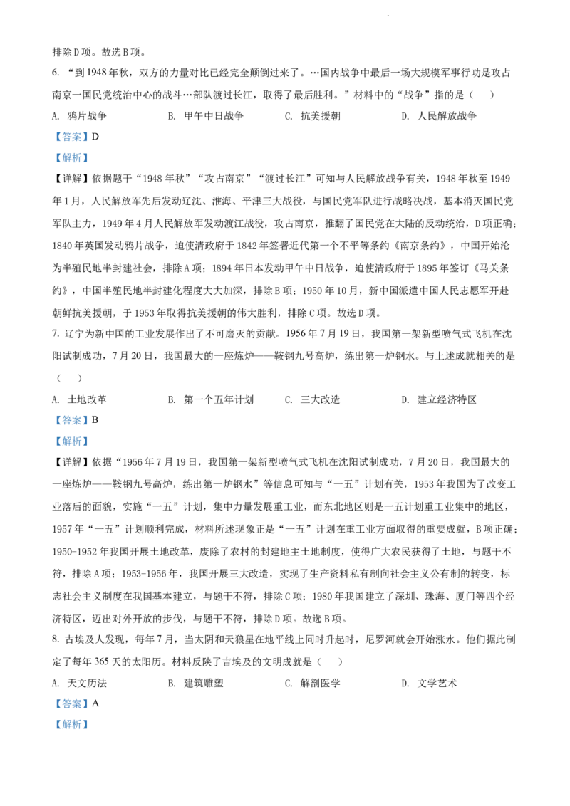2022年辽宁省沈阳市中考历史试题（解析版）_6.历史中考真题2015-2024年_地区卷_辽宁历史_辽宁历史_沈阳历史08-22