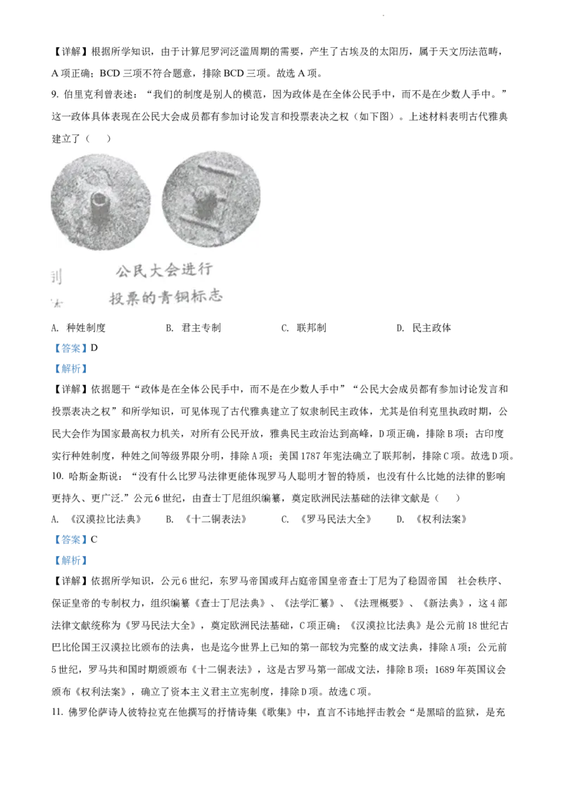 2022年辽宁省沈阳市中考历史试题（解析版）_6.历史中考真题2015-2024年_地区卷_辽宁历史_辽宁历史_沈阳历史08-22
