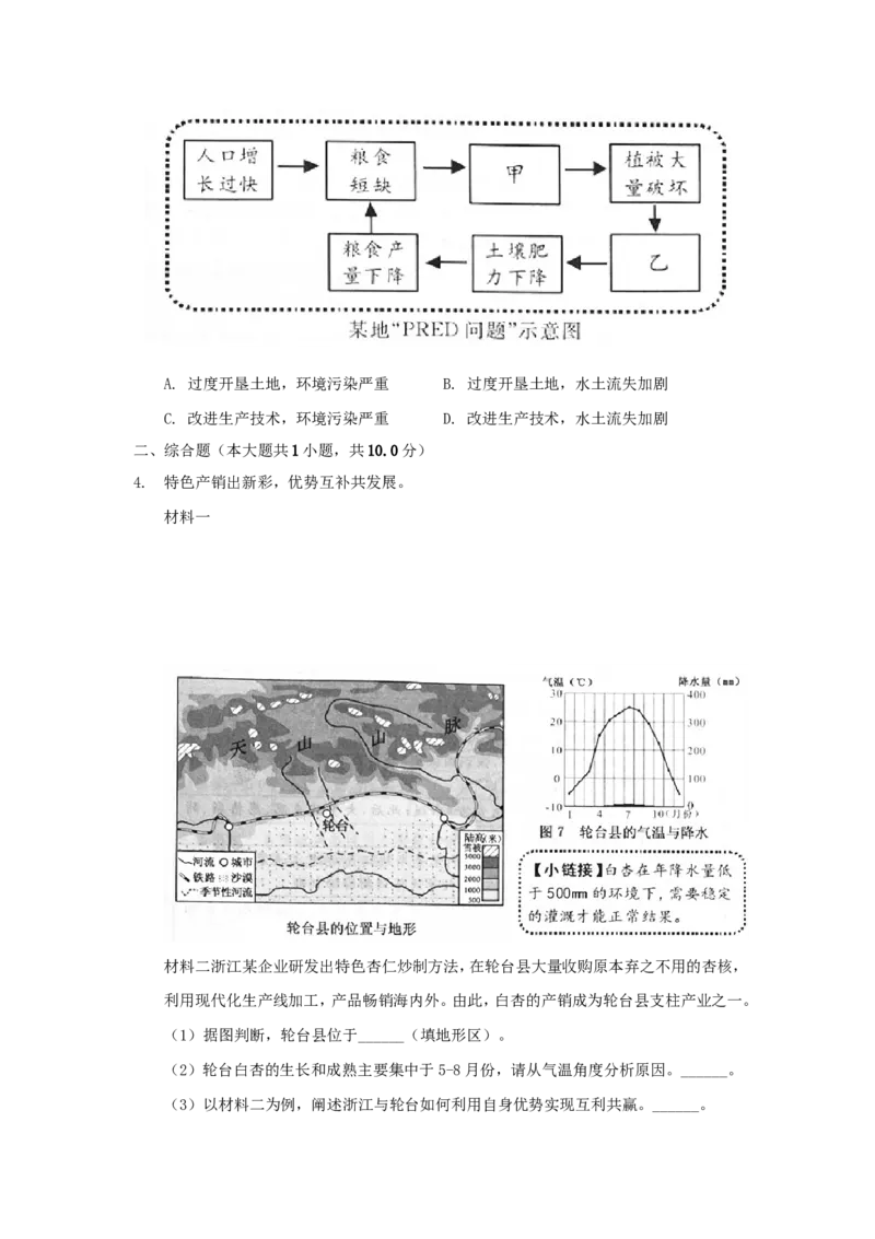 2020浙江省温州市中考地理真题及答案_9.地理中考真题2015-2024年_地区卷_浙江省_浙江温州地理16-20缺17