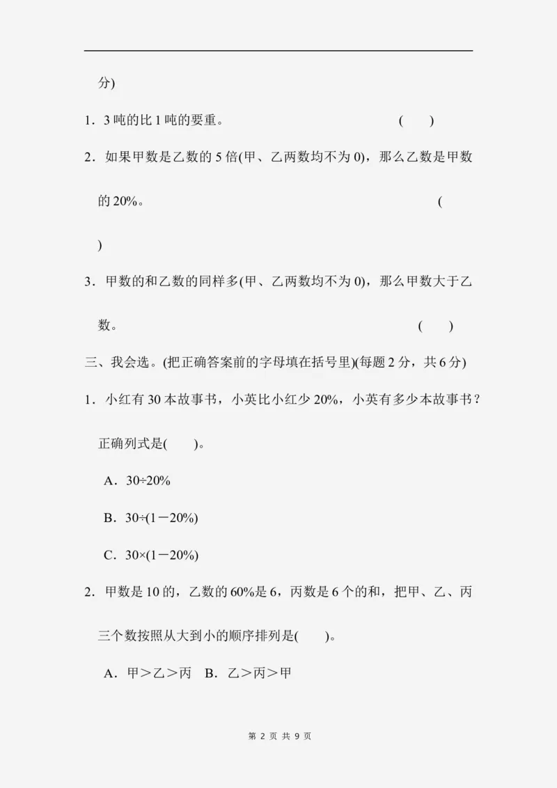 重难点突破卷1_小学1-6年级全部试卷_数学_六年级_3-11-3、小学六年级数学上册_3-11-3-2、练习题、作业、试题、试卷_北师大版_提升突破卷