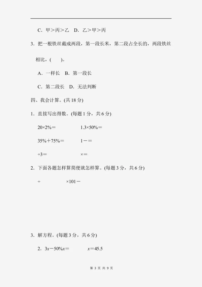 重难点突破卷1_小学1-6年级全部试卷_数学_六年级_3-11-3、小学六年级数学上册_3-11-3-2、练习题、作业、试题、试卷_北师大版_提升突破卷