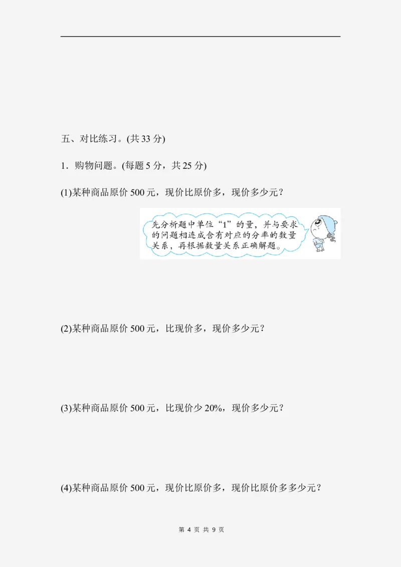 重难点突破卷1_小学1-6年级全部试卷_数学_六年级_3-11-3、小学六年级数学上册_3-11-3-2、练习题、作业、试题、试卷_北师大版_提升突破卷