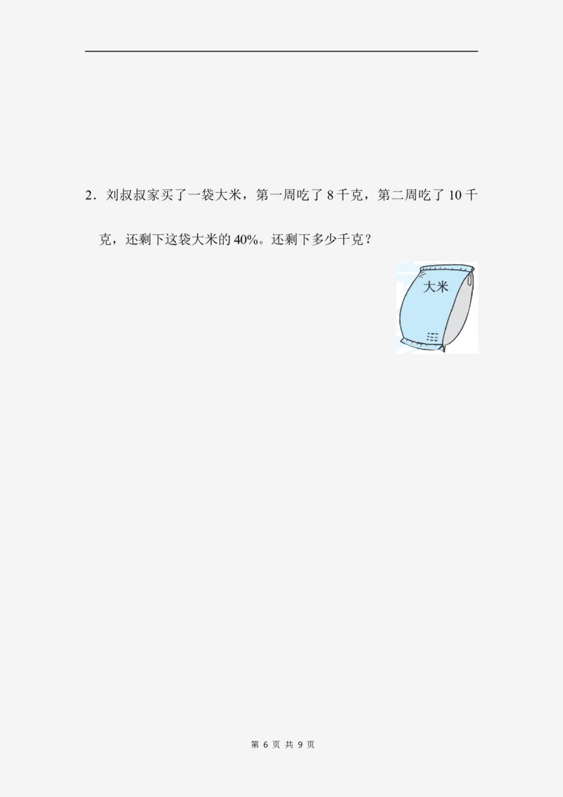 重难点突破卷1_小学1-6年级全部试卷_数学_六年级_3-11-3、小学六年级数学上册_3-11-3-2、练习题、作业、试题、试卷_北师大版_提升突破卷