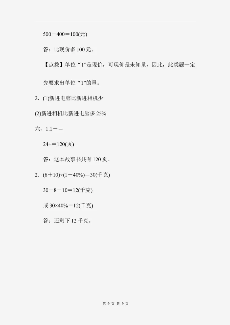 重难点突破卷1_小学1-6年级全部试卷_数学_六年级_3-11-3、小学六年级数学上册_3-11-3-2、练习题、作业、试题、试卷_北师大版_提升突破卷