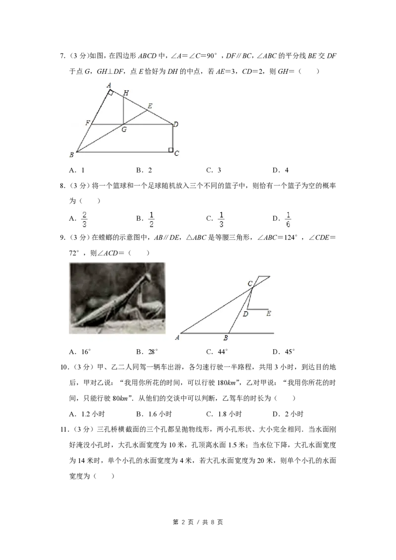 2020年四川省绵阳市中考数学试卷（学生版）_中考真题_2.数学中考真题2015-2024年_地区卷_四川省_四川绵阳数学07-22_绵阳数学07-21_四川省绵阳卷中考数学pdf(赠送)