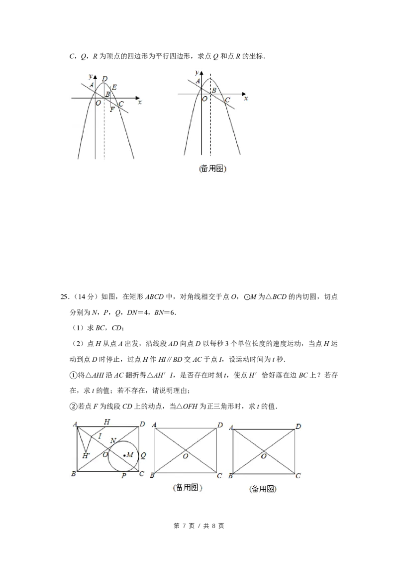 2020年四川省绵阳市中考数学试卷（学生版）_中考真题_2.数学中考真题2015-2024年_地区卷_四川省_四川绵阳数学07-22_绵阳数学07-21_四川省绵阳卷中考数学pdf(赠送)