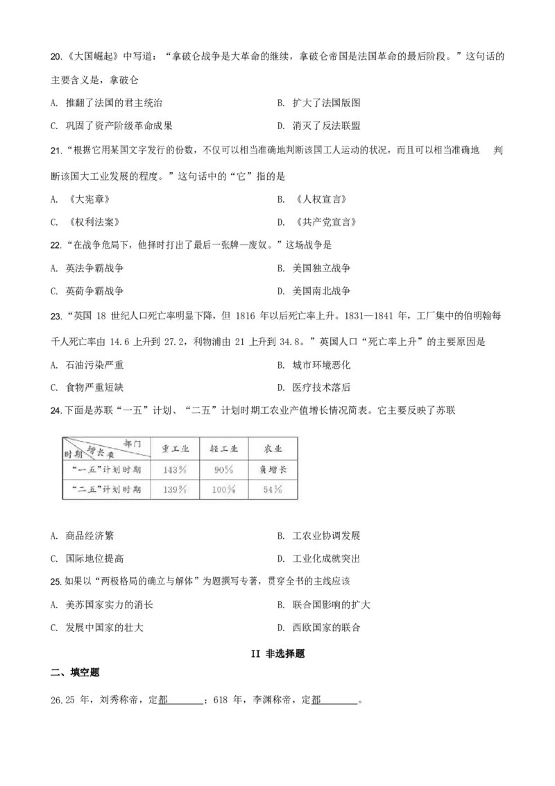 2020山东省聊城市中考历史真题及答案_6.历史中考真题2015-2024年_地区卷_山东省_山东聊城历史15-21