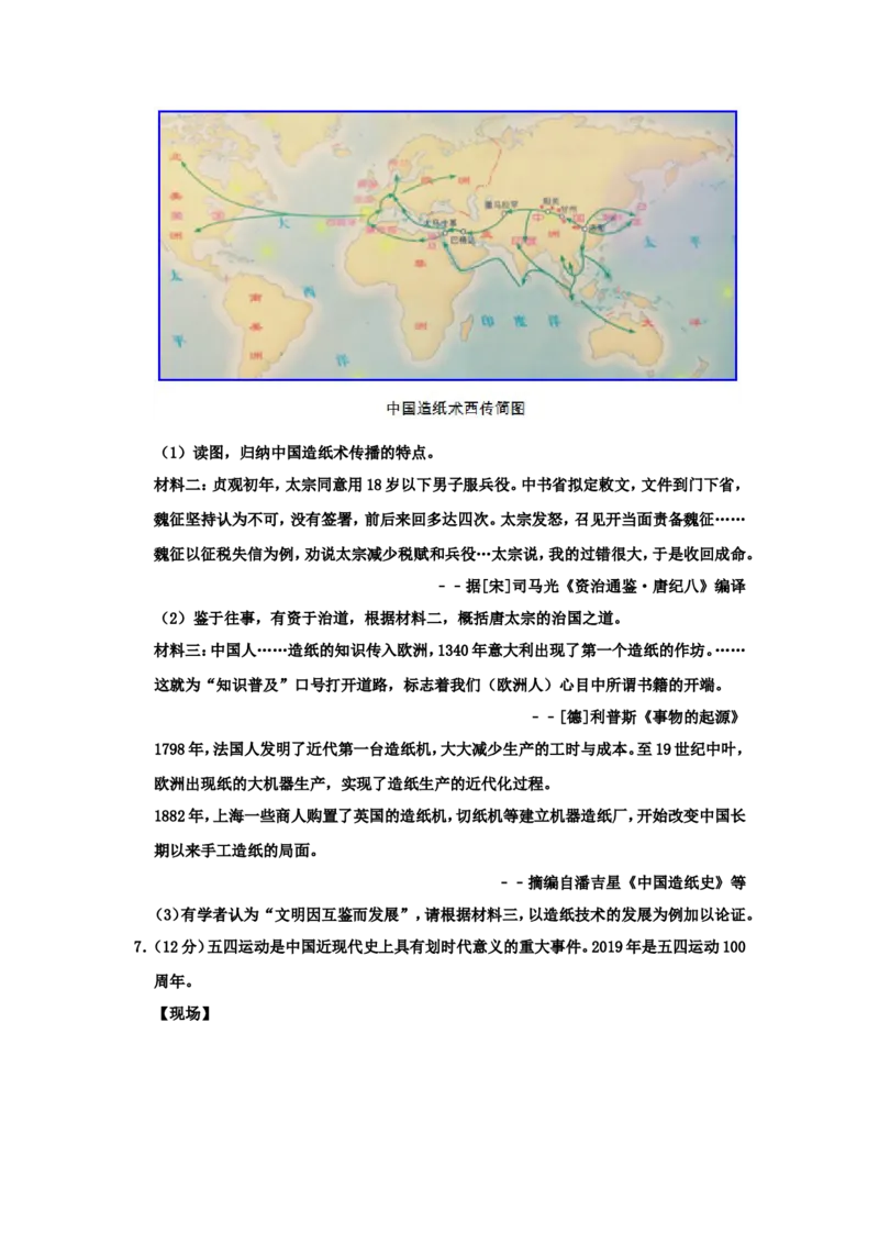 2019浙江省温州市中考历史真题及答案_6.历史中考真题2015-2024年_地区卷_浙江省_浙江温州历史16-21缺17