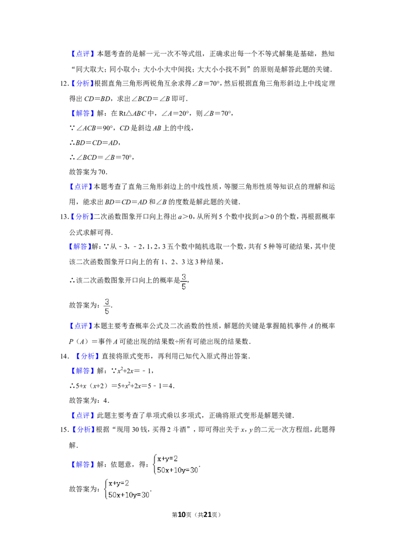 2020年湖南省岳阳市中考数学试卷_中考真题_2.数学中考真题2015-2024年_地区卷_湖南省_岳阳数学11-22