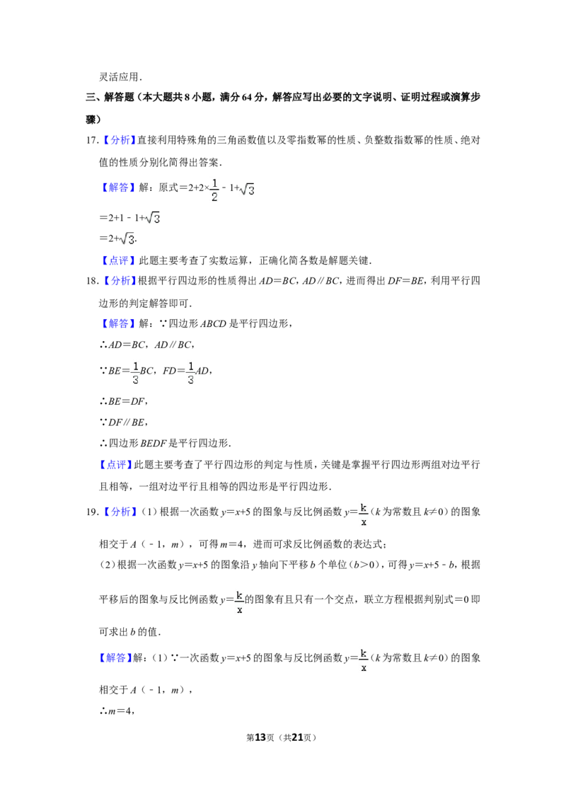 2020年湖南省岳阳市中考数学试卷_中考真题_2.数学中考真题2015-2024年_地区卷_湖南省_岳阳数学11-22